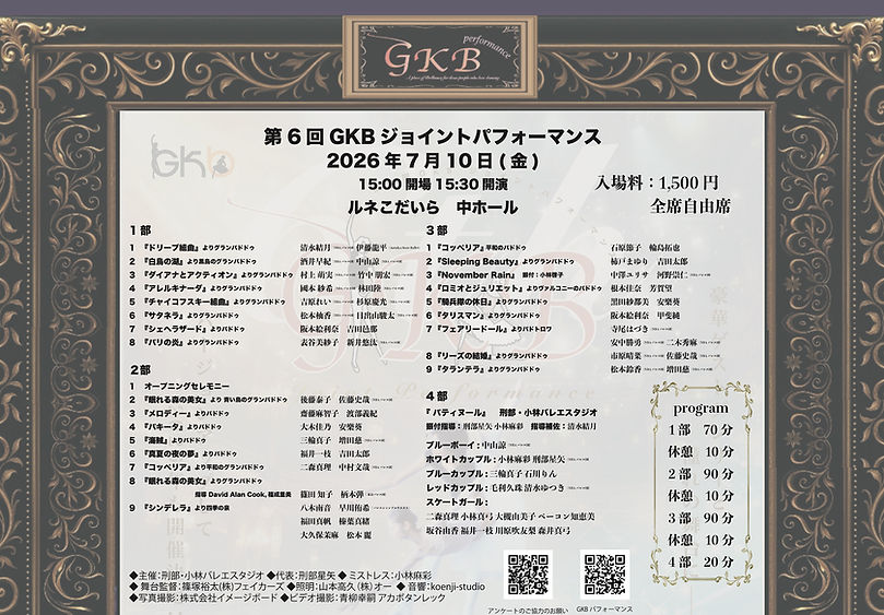 第6回GKBジョイントパフォーマンスチラシ.JPG