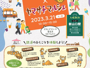 3/21 ヤマサチマルシェに出店します