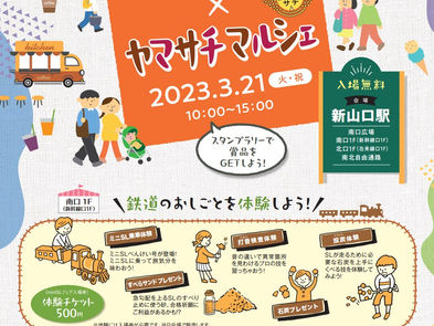 3/21 ヤマサチマルシェに出店します
