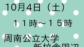 10月のイベント出店のお知らせ