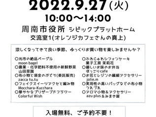 周南市の皆さんお久しぶりです！9月のイベント出店のお知らせ