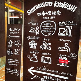 8月休館日と、備え付けシャンプー等についてのお知らせ