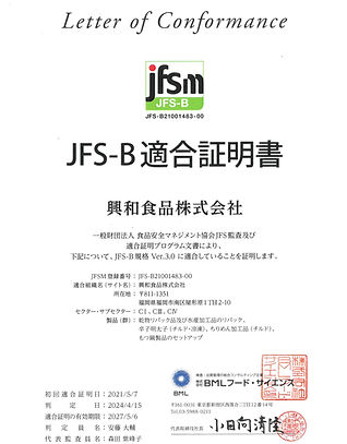 JFS-B(Ver3)適合証明書2024 (002).jpg