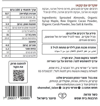 תמונה ממוזערת: תווית מוצר של שקדים מונבטים
