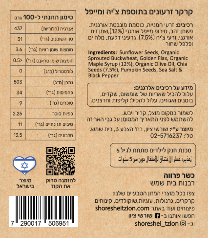תמונה ממוזערת: תווית מוצר של קרקר זרעונים