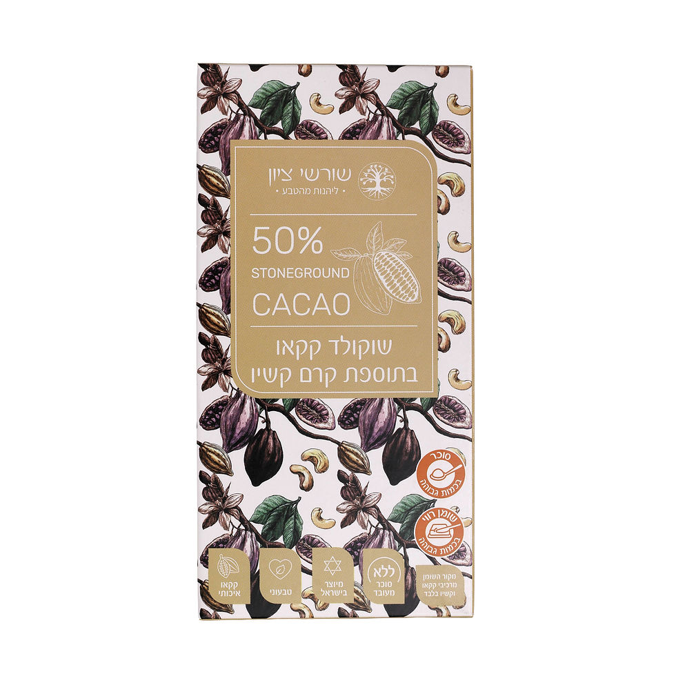 תמונה ממוזערת: שוקולד קקאו 50% - קרם קשיו