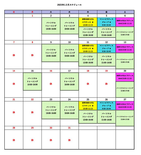 １２月スケジュール.jpeg