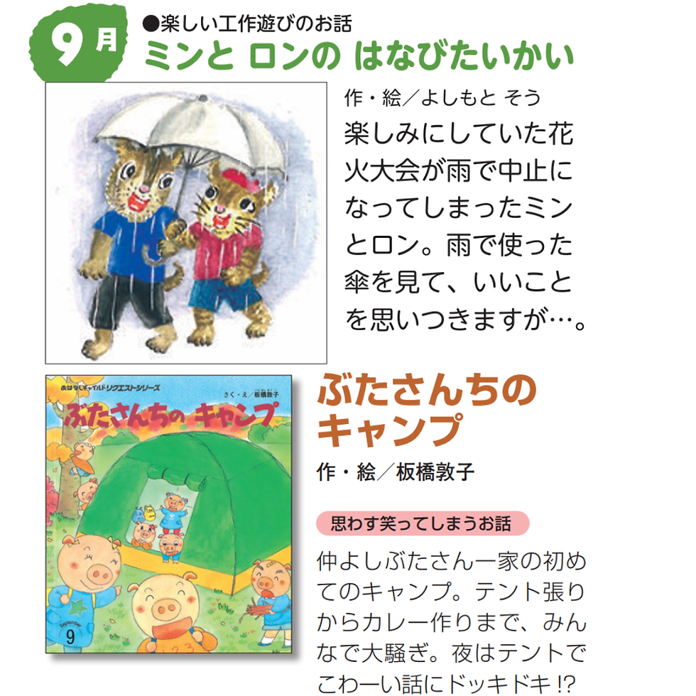 サムネイル： 26年度4-6才おはなし2冊 Ver.2