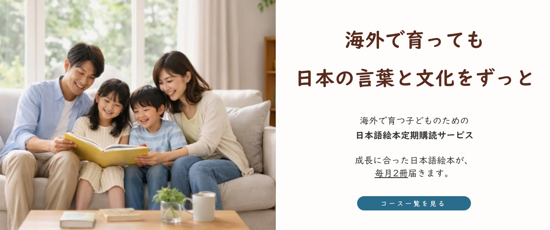 Staynative.US/アメリカ在住者のための絵本定期便