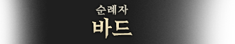 바드.png