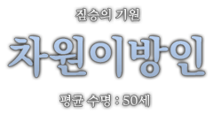 차원이방인.png