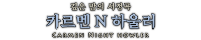 카르멘.png