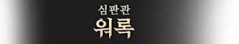 워록.png