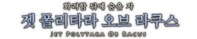 젯.png