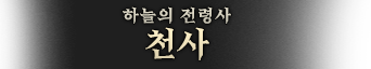 천사.png