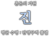 진.png