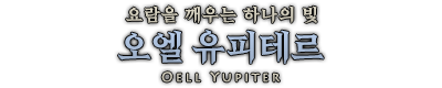 오엘.png