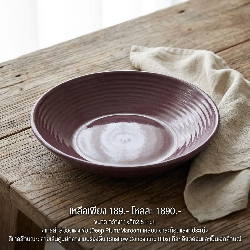 DEEP PLUM"9"