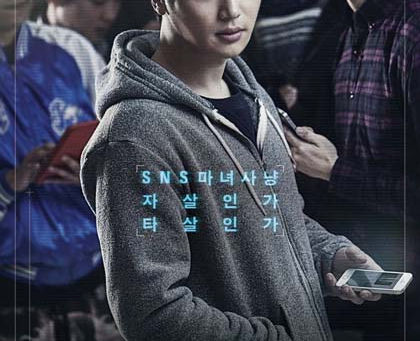SOCIALPHOBIA (2014) ★★★☆☆