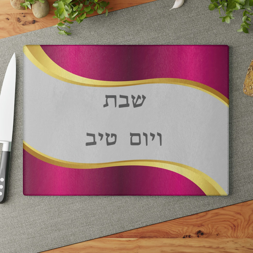 Thumbnail: Shabbat & YomTov Glass Cutting Board
