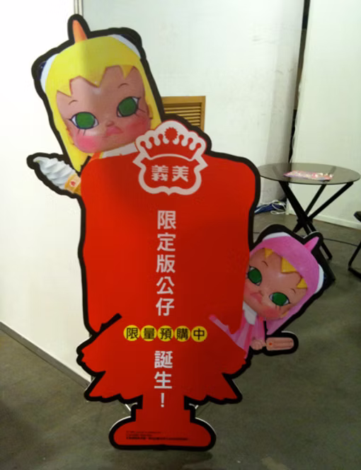 台灣本地牛奶食品公司義美和Molly來了一個crossover推出兩款可愛到爆的公仔