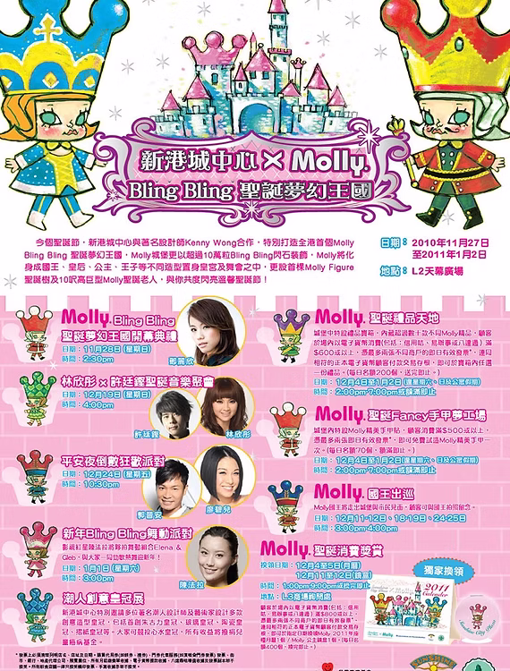 2010 Molly Bling Bling 聖誕夢幻王國