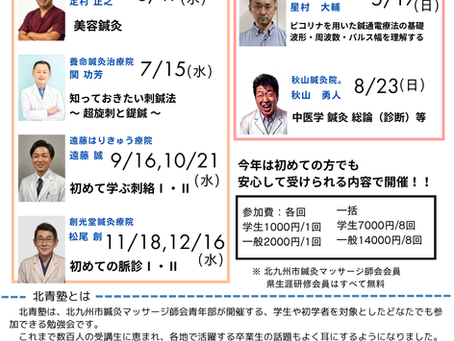 令和8年度 北青塾 の日程が決まりました🎉