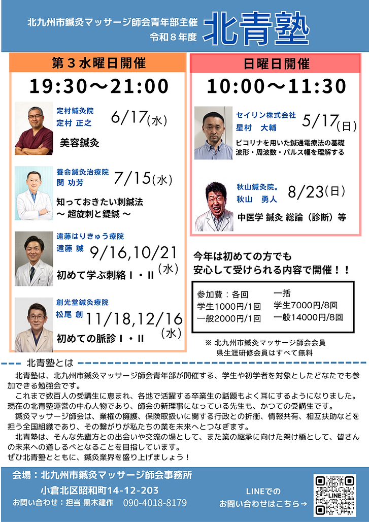 北青塾チラシ.png