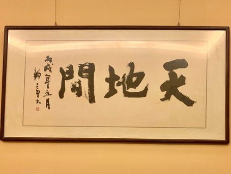 北京遊記 - 圍棋天地間