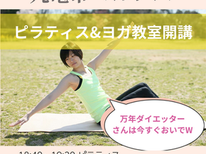 丸亀マルタスヨガ&ピラティス教室開講