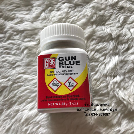 G96 Gun Blue Cream น้ำยารมดำปืน เฉพาะจุด ชนิดครีม นำเข้าจากอเมริกา
