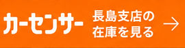 長島店舗_edited.jpg