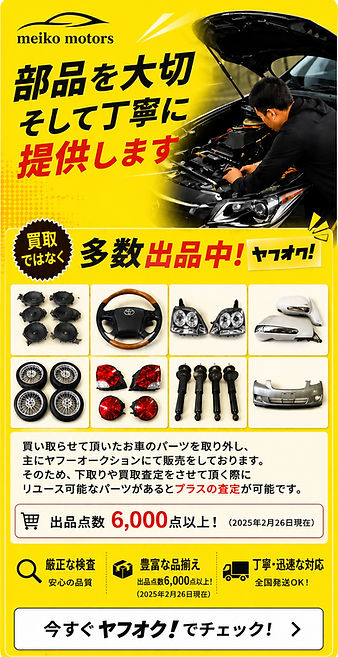 ヤフオク_edited.jpg