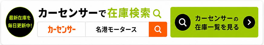 カーセンサー_edited.jpg