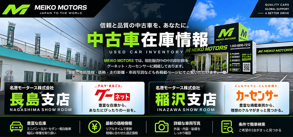 中古車在庫情報.png