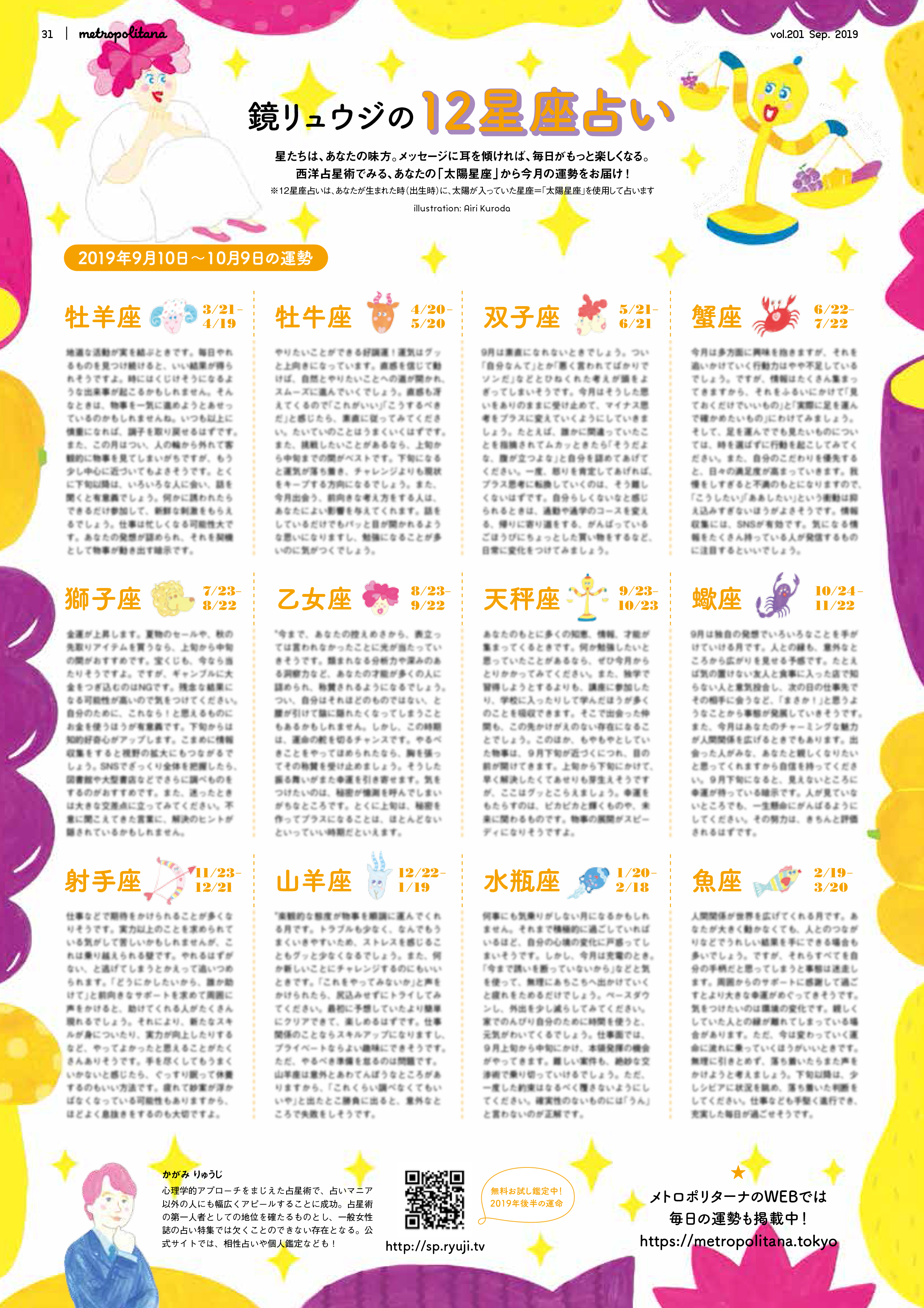 メトロポリターナ9月号