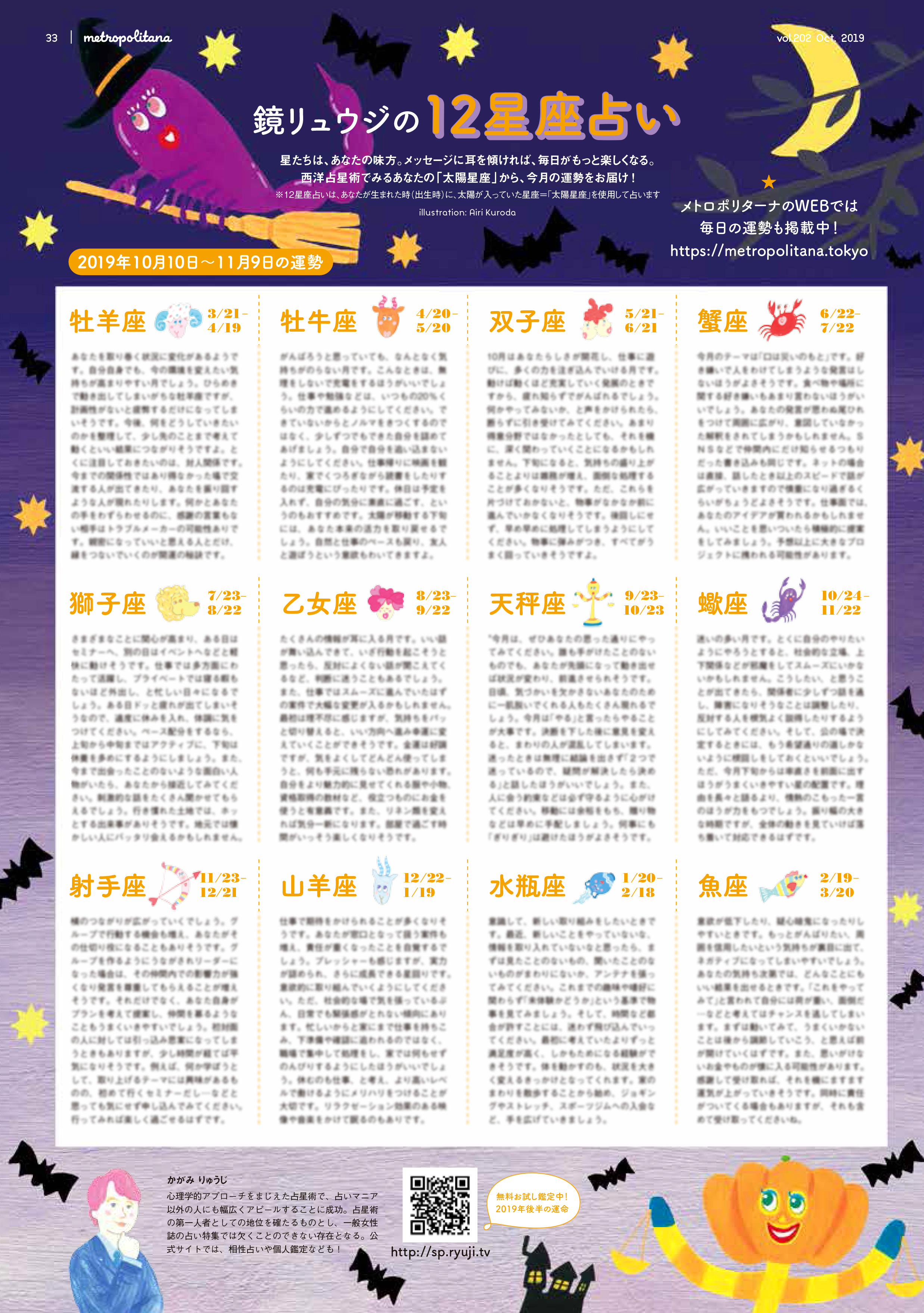 メトロポリターナ 10月号