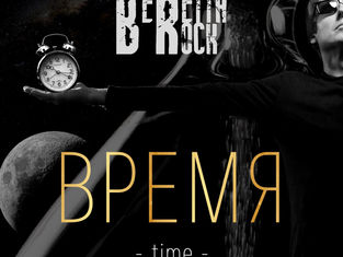 Новый сингл от Beretta Rock