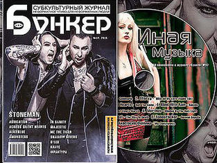 17-й номер субкультурного журнала "Бункер"