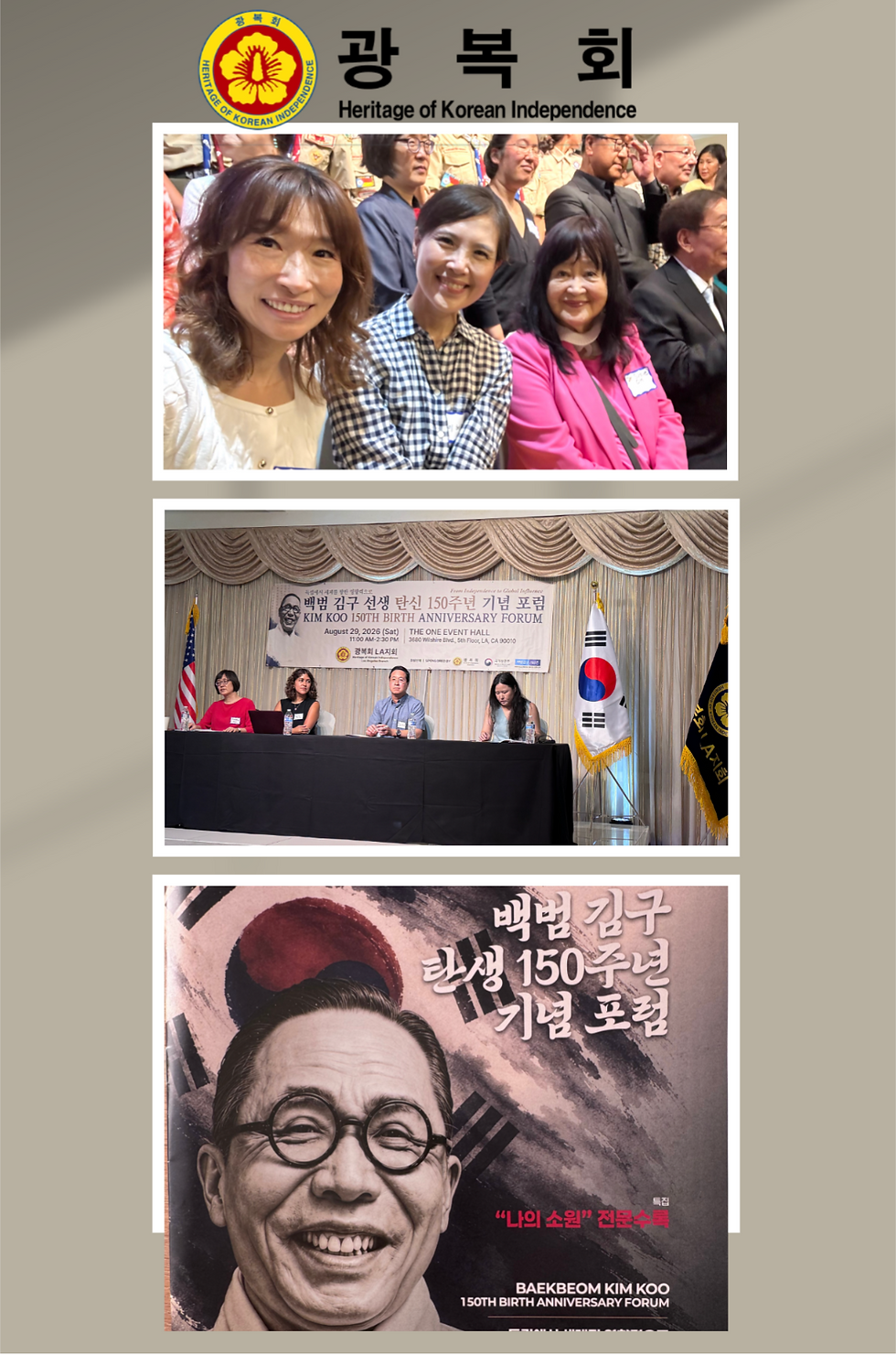 백범 김구 탄생 150주년 기념 포럼