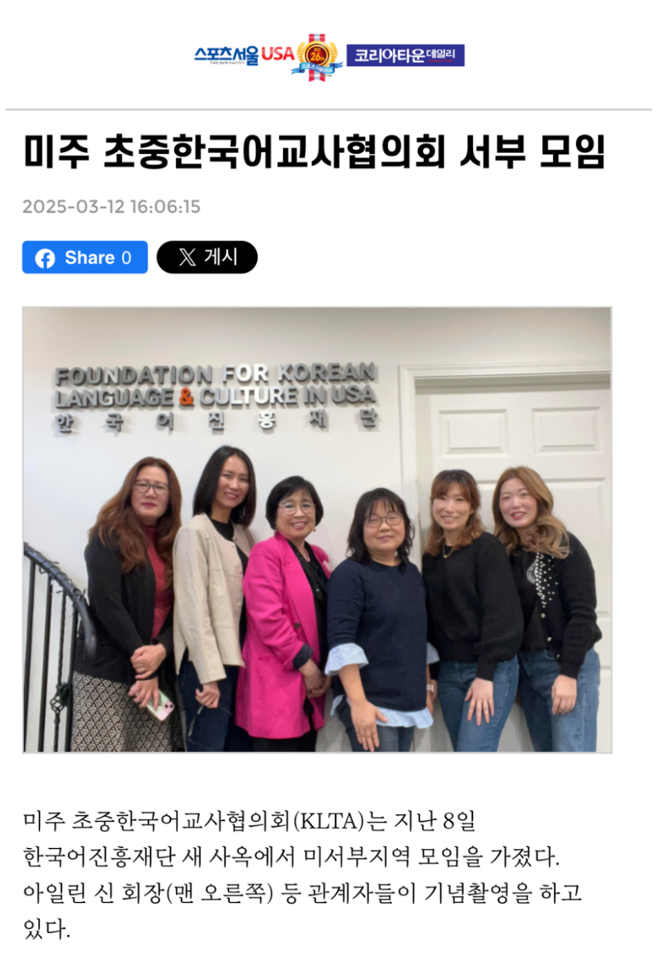 미주 초중한국어교사협의회 서부 모임