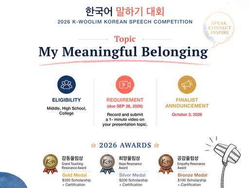 K~울림 (Woolim) Korean Speech Competition
