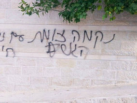 פושעים יהודים חפים מפשע