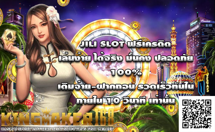 JILI slot ฟรีเครดิต เล่นเกมสล็อตไปกับเราวันนี้ รับฟรีเงินรางวัลโบนัส
