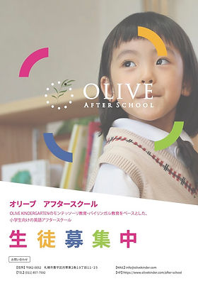 月寒 オリーブ幼児園 制服など アフタースクール | オリーブ幼児園 | 札幌