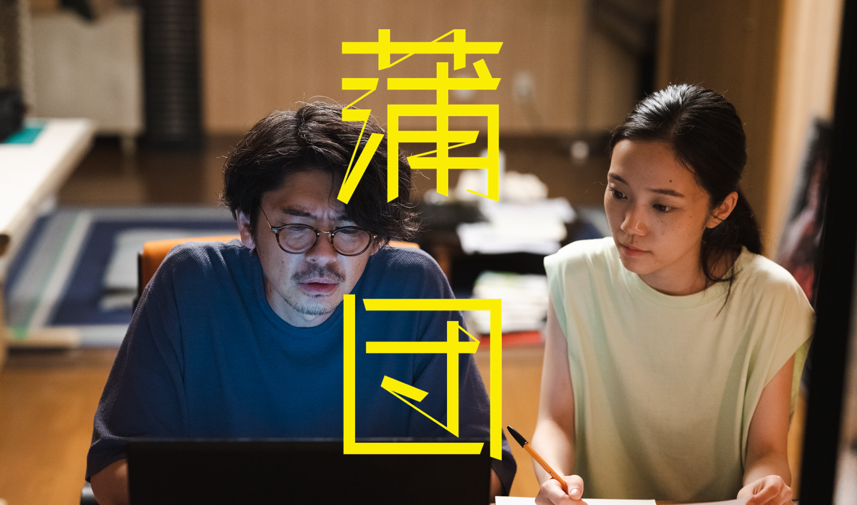 映画論叢12 斉藤正夫　大船な日々　樹花舎 映画】7/19~7/24『蒲団』 上映プログラム