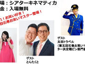 【お笑い】9／29（日）石巻お笑いライブvol.31