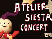  【音楽と映像】6/13(土) ATELIER SIESTA CONCERT in 石巻