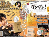 【人形劇】8/8（土）ダンボールシアター『グングン！』石巻公演