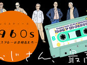 【企画展＋ライブ】5/2(土)-5/5(火・祝) 「1960s」〜ロマンスグレーの表現者たち〜